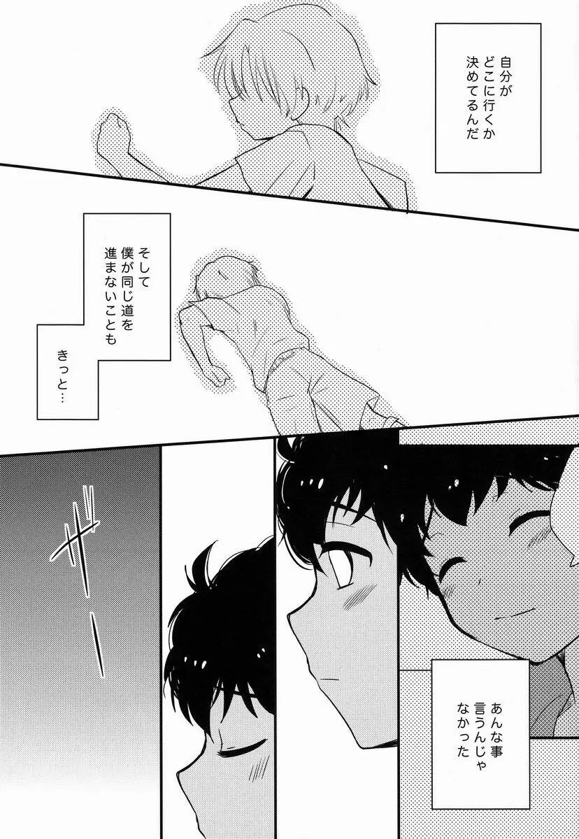 雨上がりに見た、 - page10