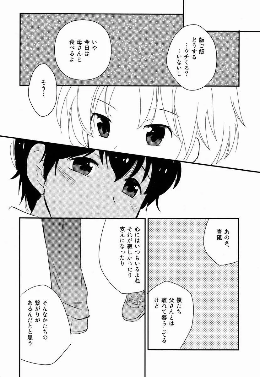 雨上がりに見た、 - page21