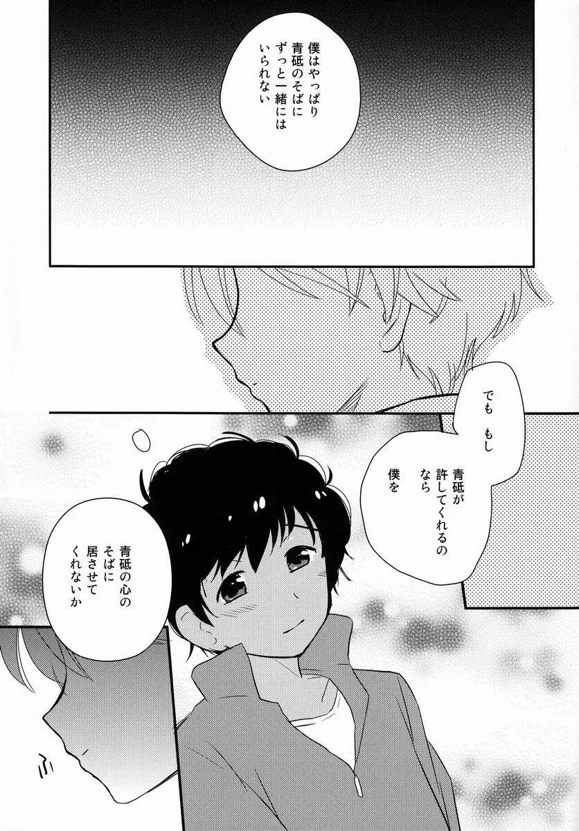 雨上がりに見た、 - page22