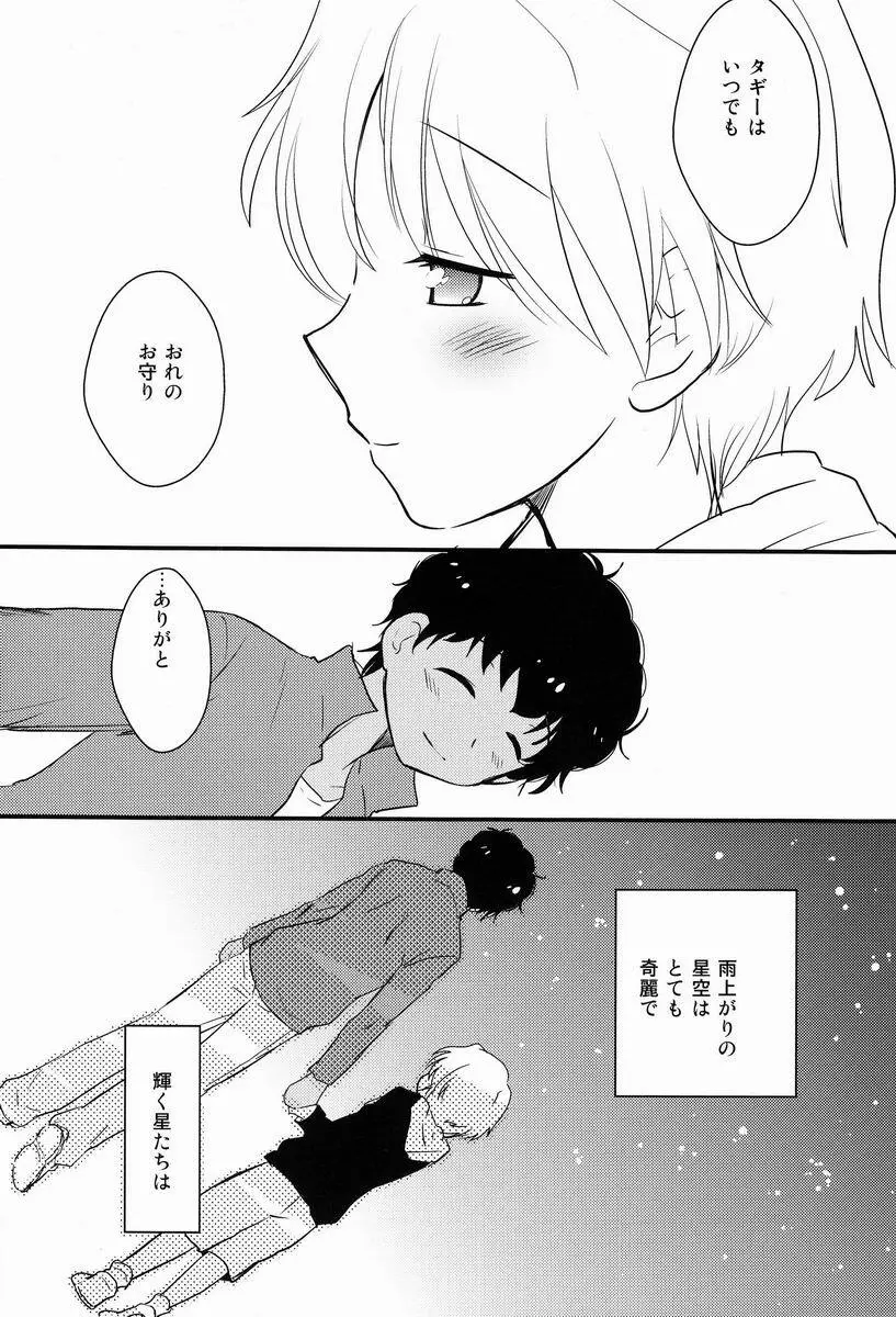 雨上がりに見た、 - page23