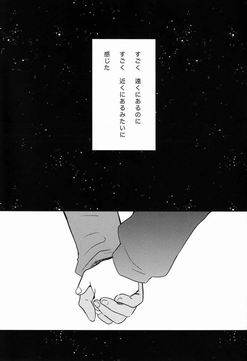 雨上がりに見た、 - page24