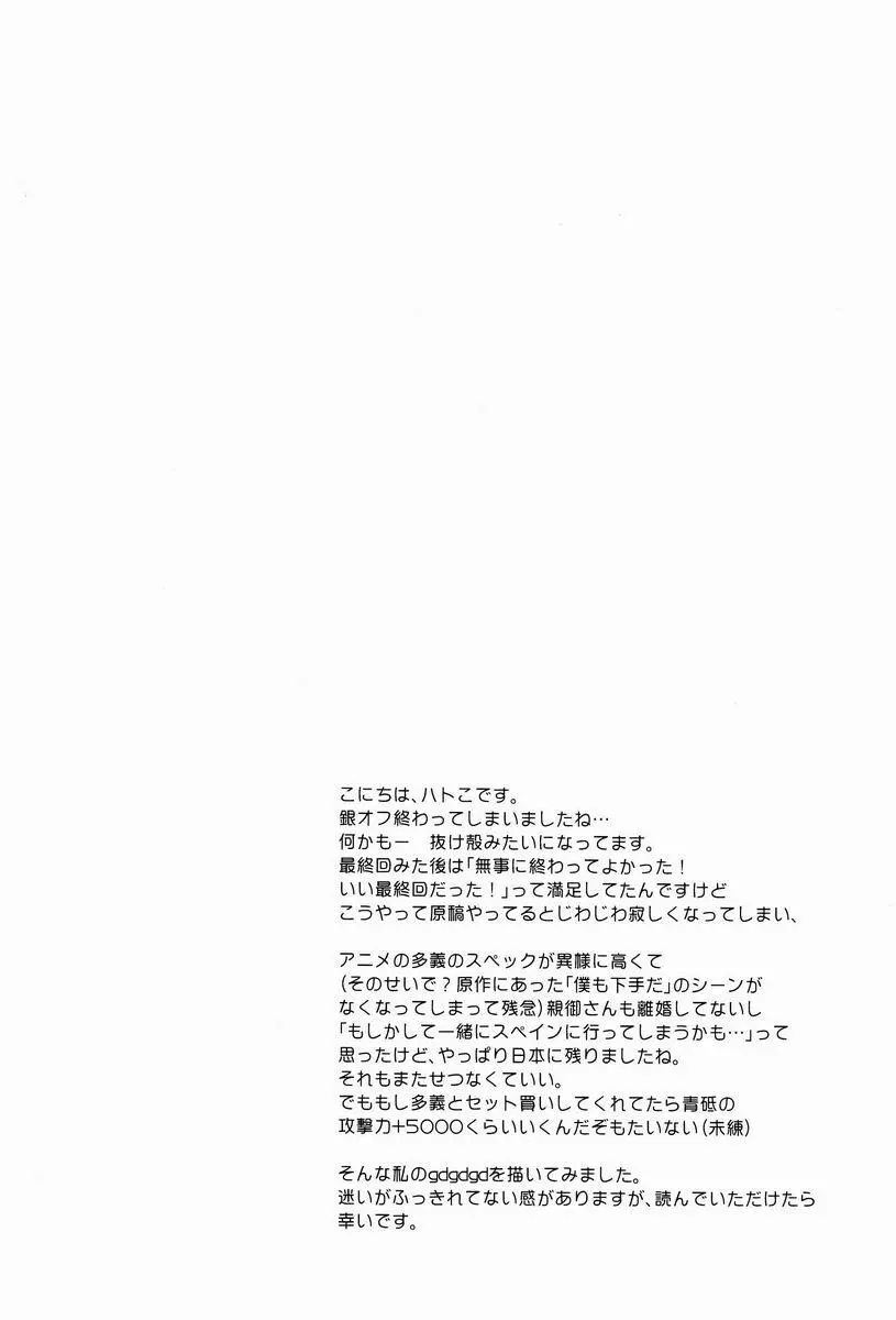 雨上がりに見た、 - page3