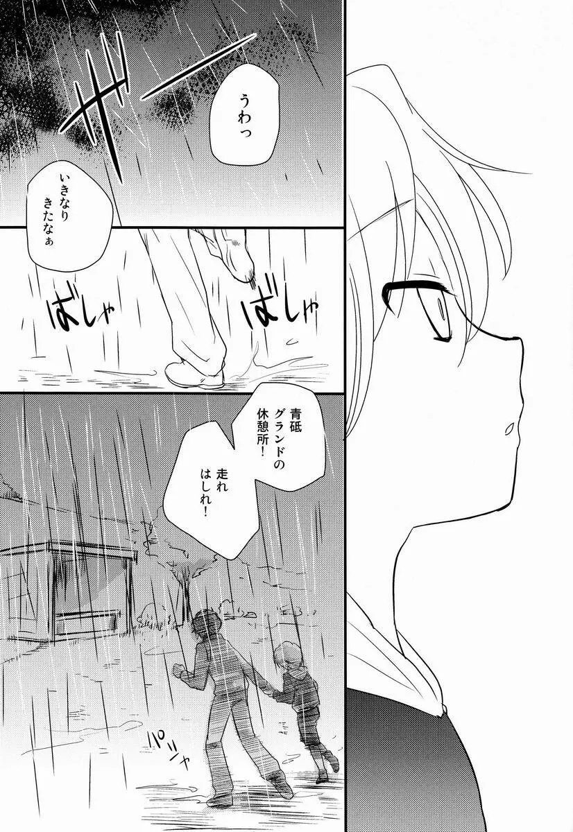 雨上がりに見た、 - page8