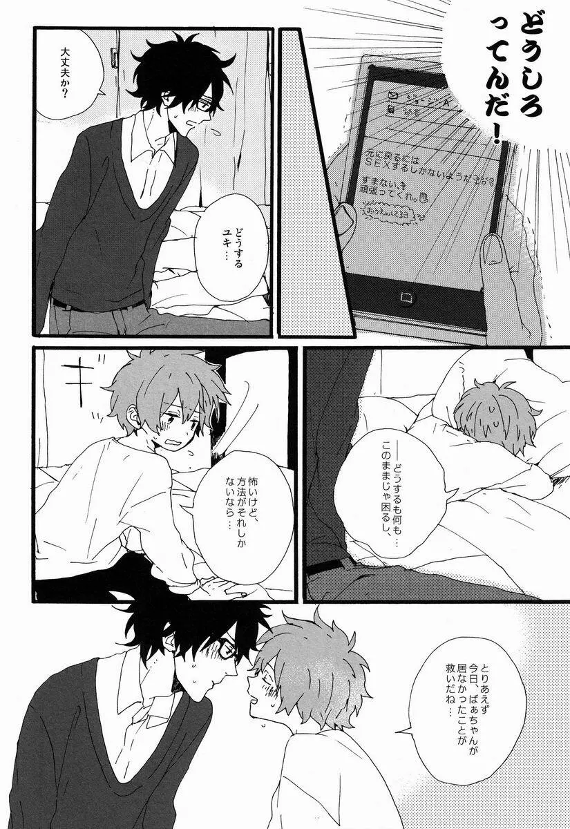 ショタコンに春は来ない。 - page15