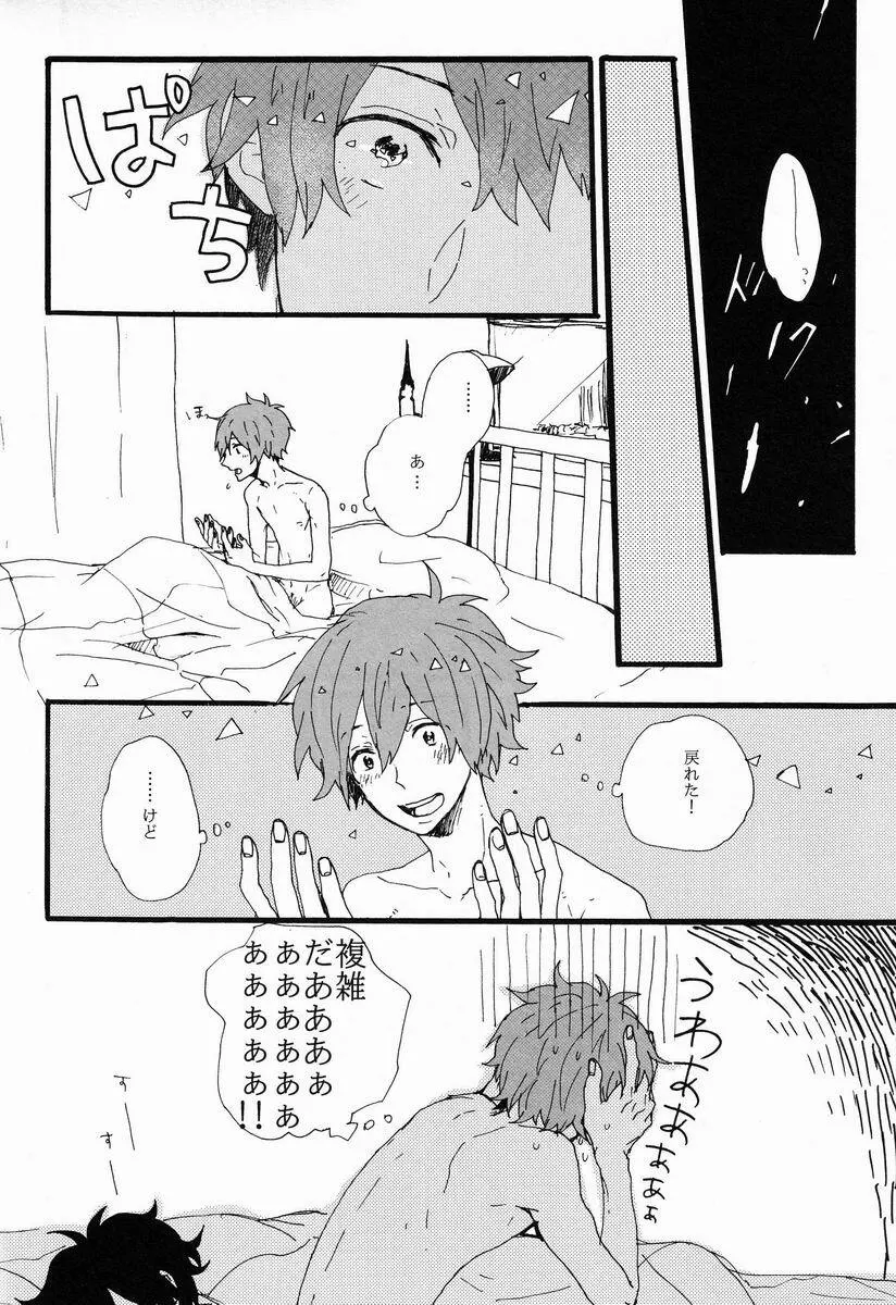 ショタコンに春は来ない。 - page19