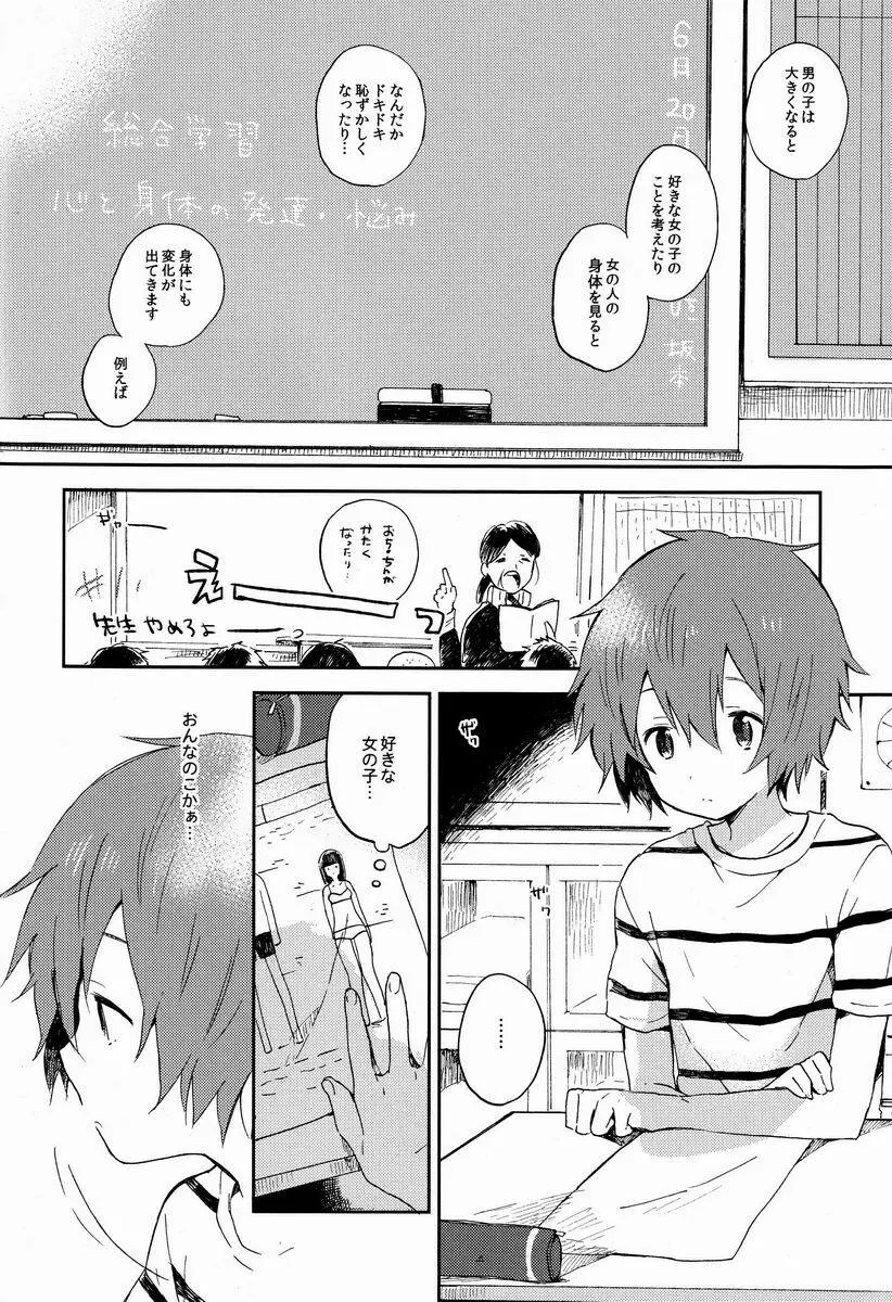 ショタコンに春は来ない。 - page3