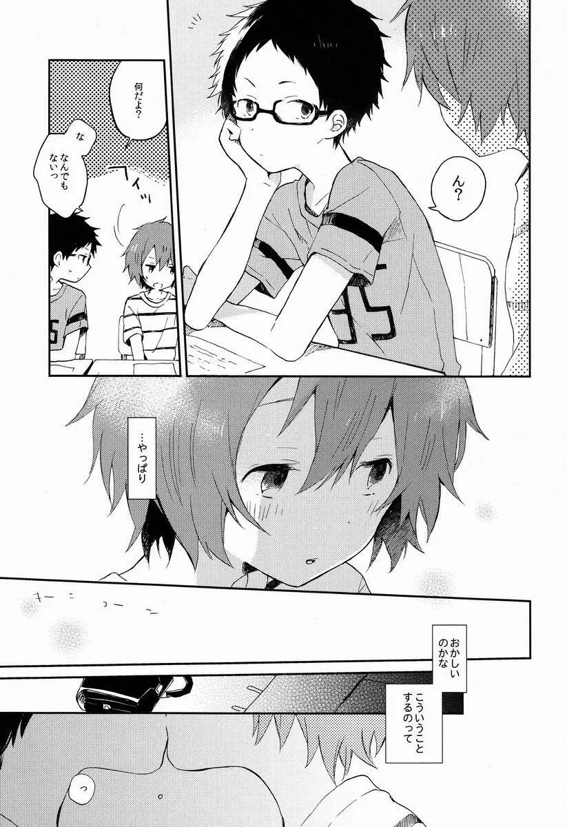 ショタコンに春は来ない。 - page4