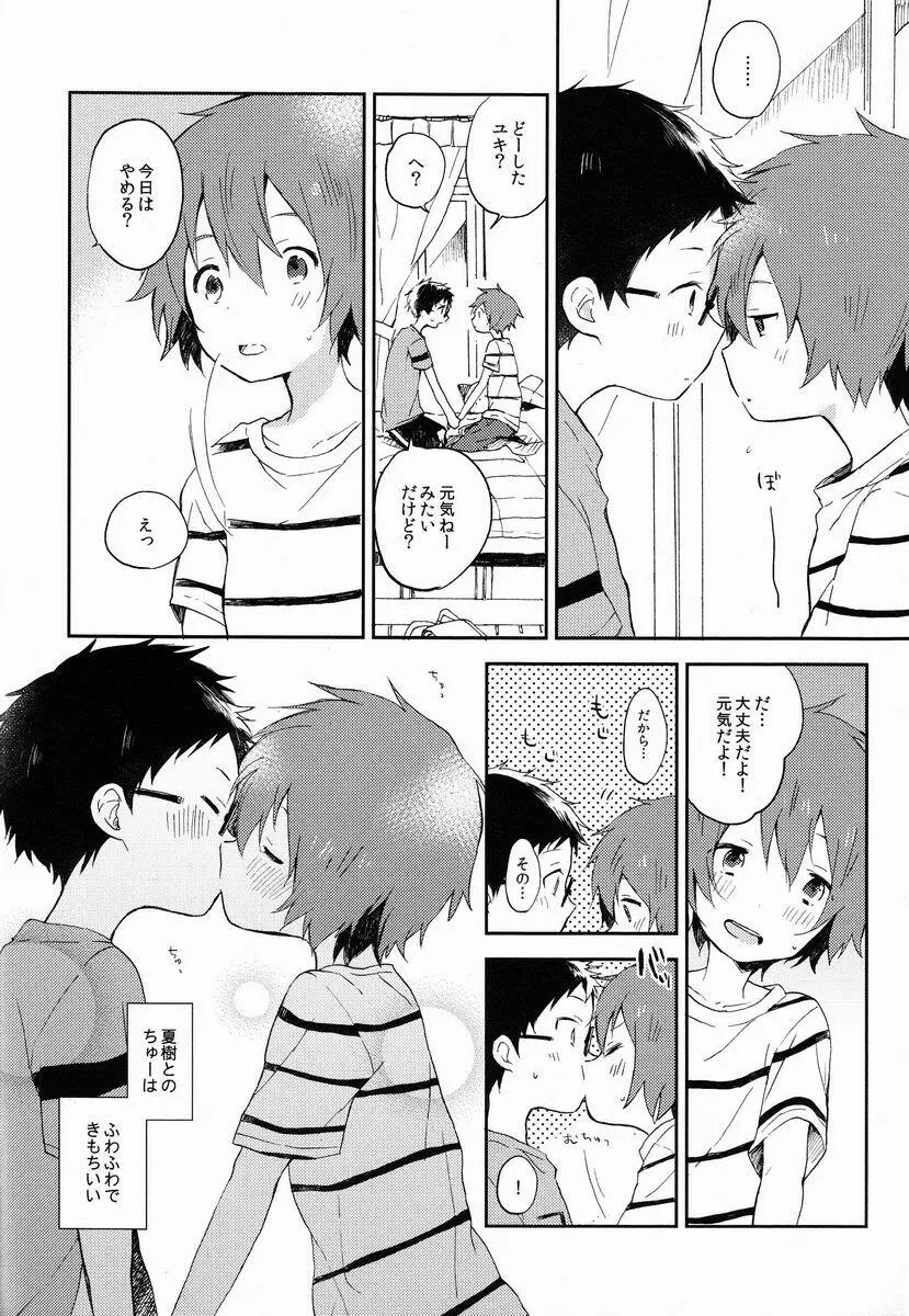 ショタコンに春は来ない。 - page5