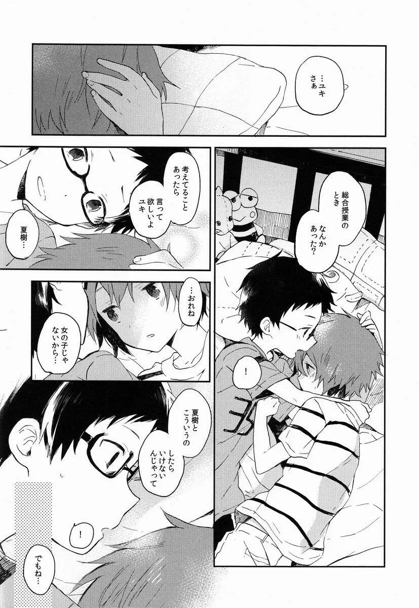 ショタコンに春は来ない。 - page9