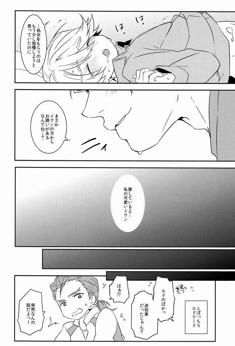 お兄ちゃんといっしょ - page23