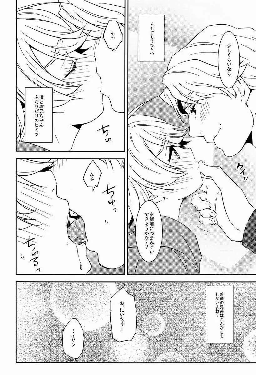 お兄ちゃんといっしょ - page7