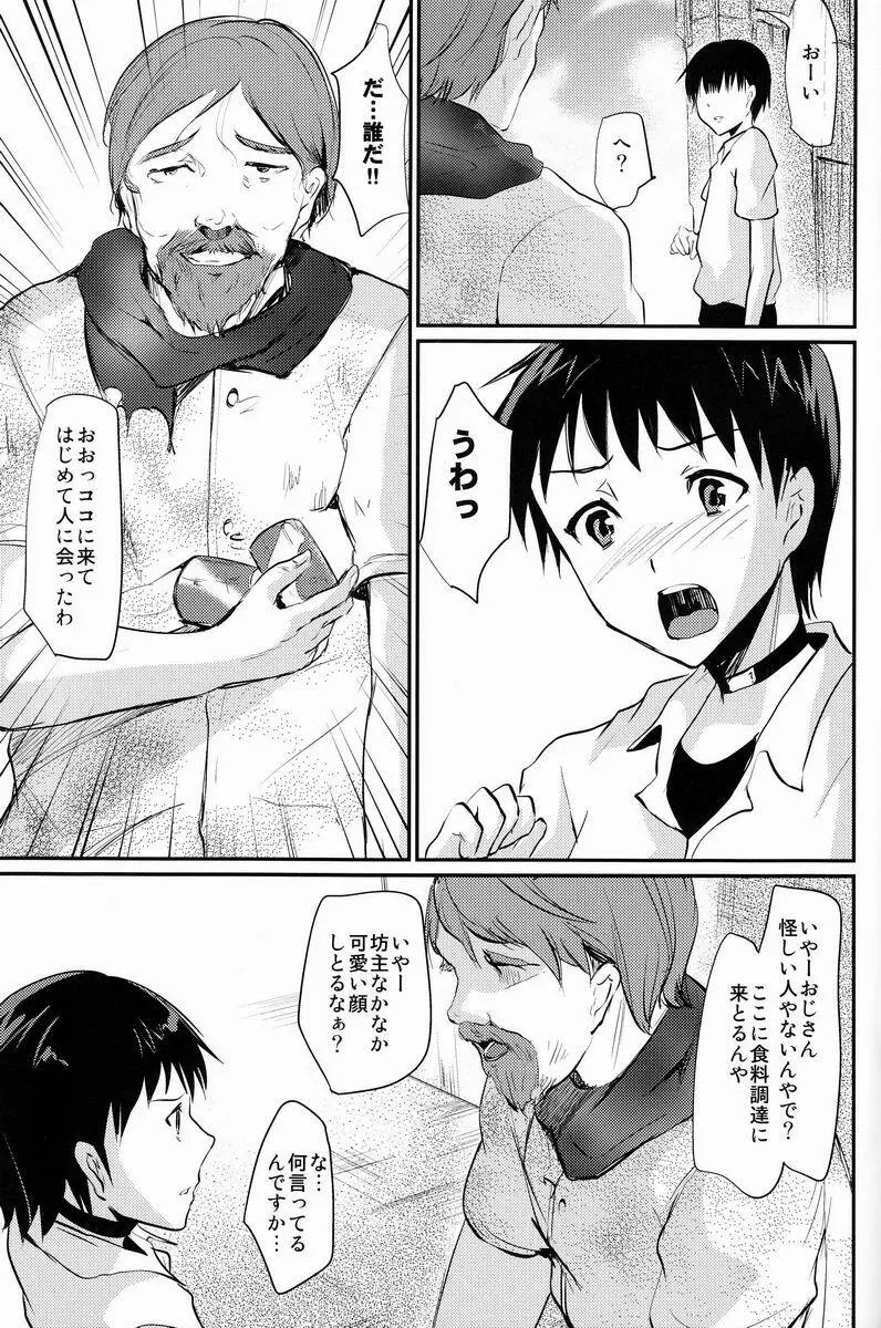 碇シンジ雌尻計画 - page4