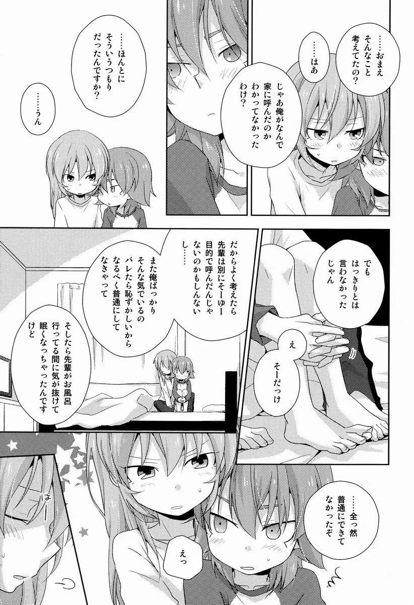 もーいっかい! - page42