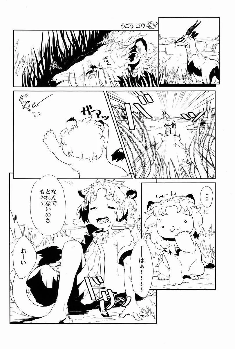 にゃんふぇす - page11