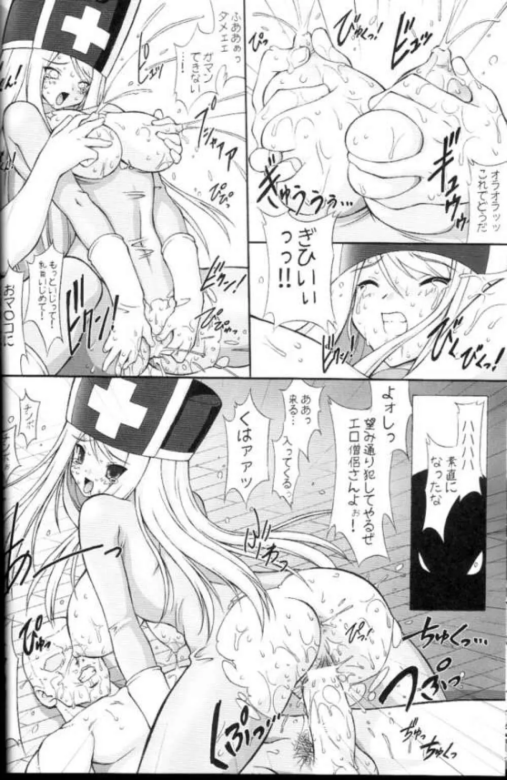 悩殺バギクロス - page11