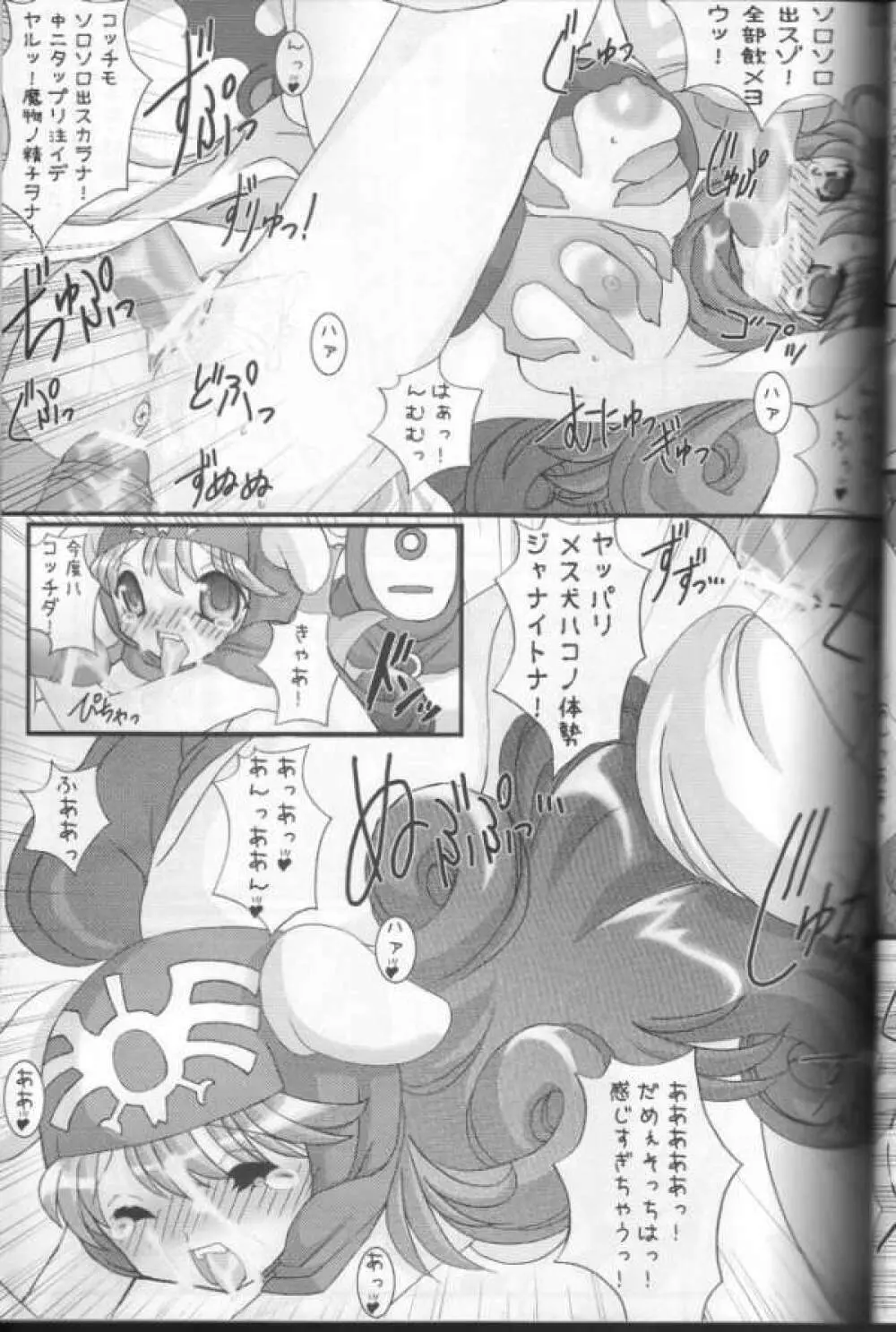悩殺バギクロス - page22