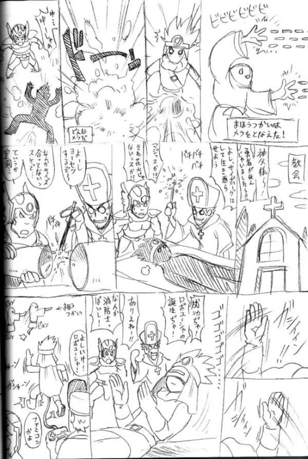 悩殺バギクロス - page49