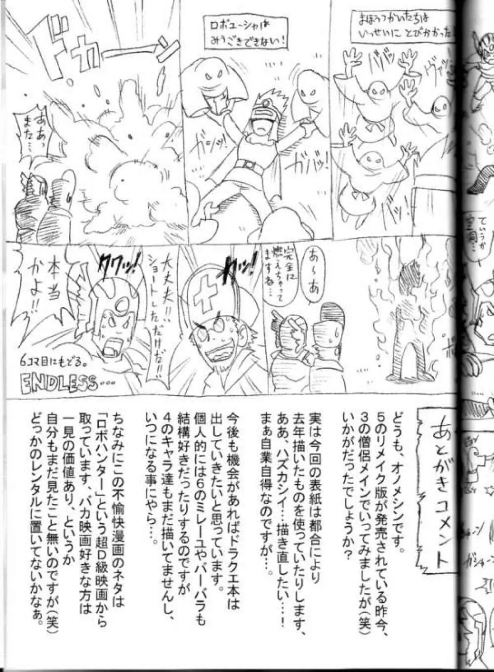 悩殺バギクロス - page50