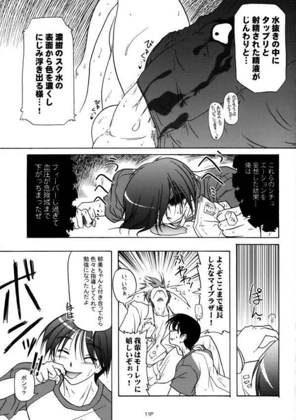 すくみずぼん－ますたーおぶありあけ－ - page10