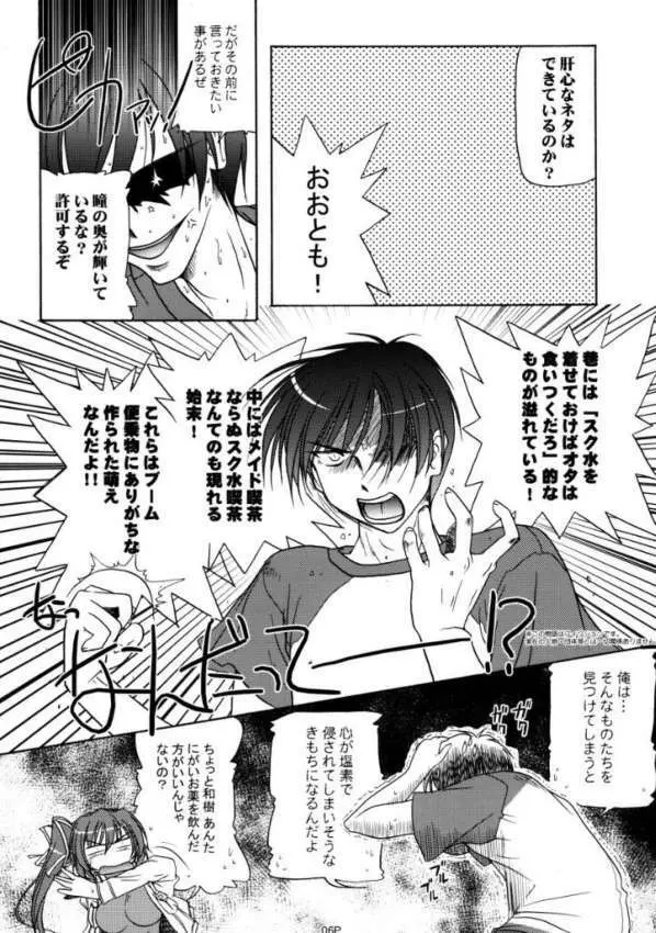 すくみずぼん－ますたーおぶありあけ－ - page5