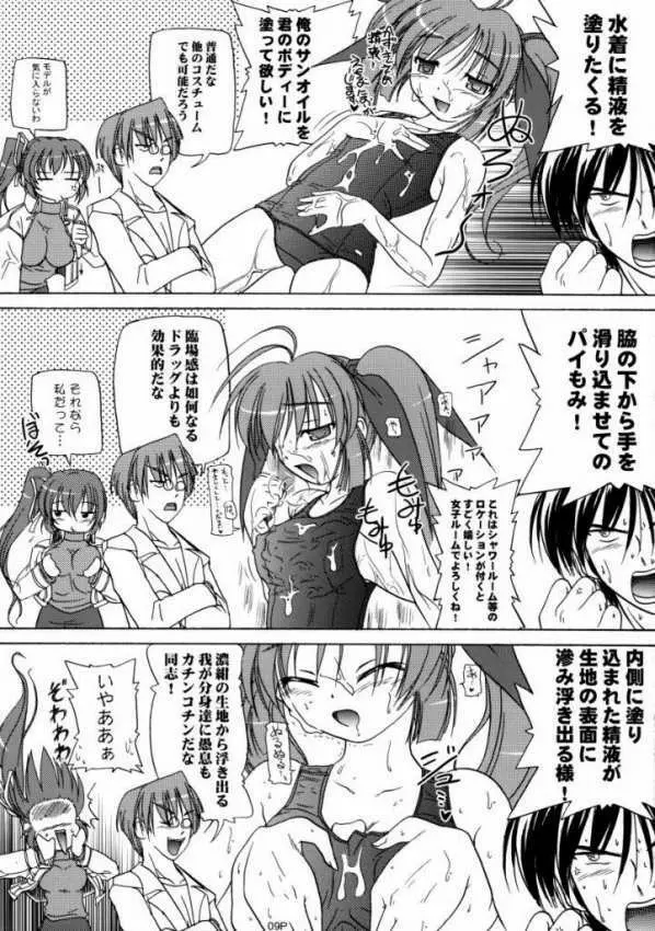 すくみずぼん－ますたーおぶありあけ－ - page8