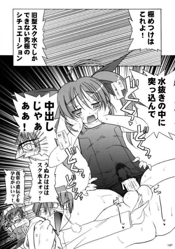 すくみずぼん－ますたーおぶありあけ－ - page9