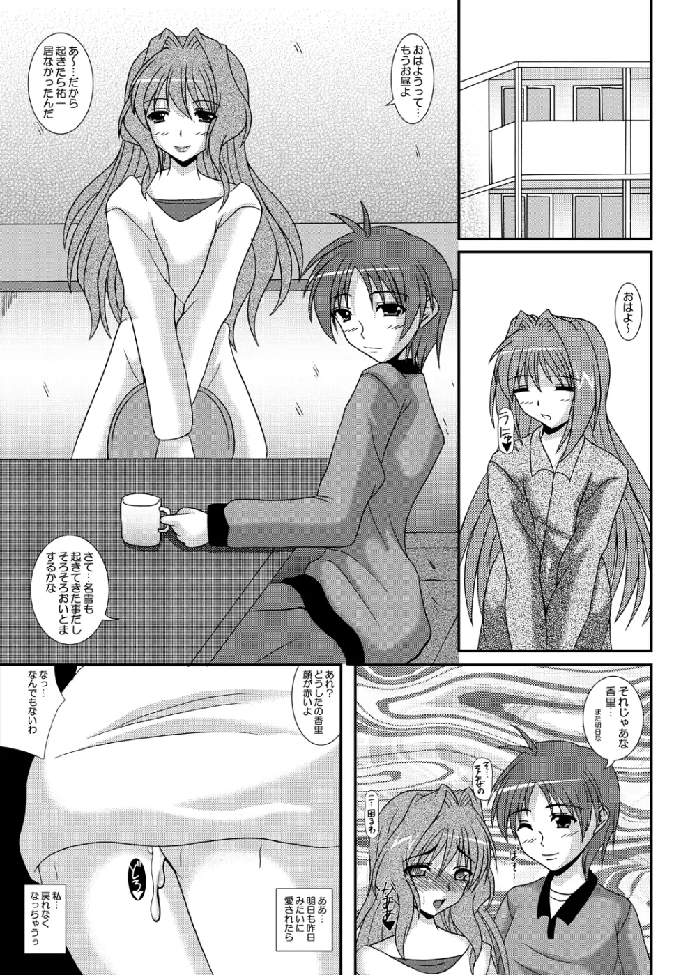 人妻·かおりさん - page22