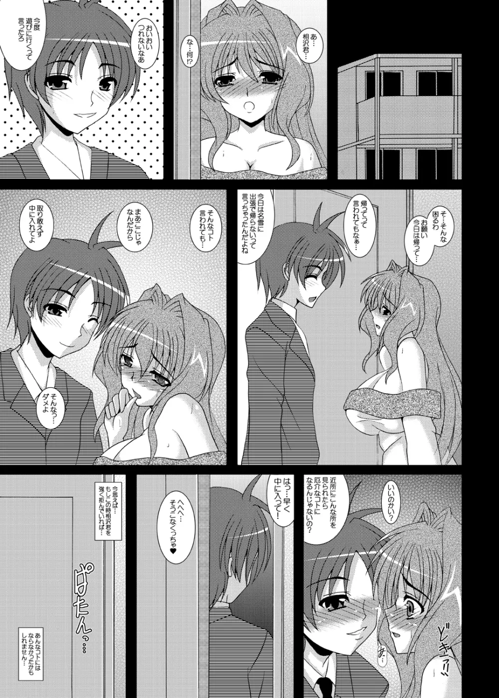 人妻·かおりさん そにょ2 友達からセ○レへ… - page2