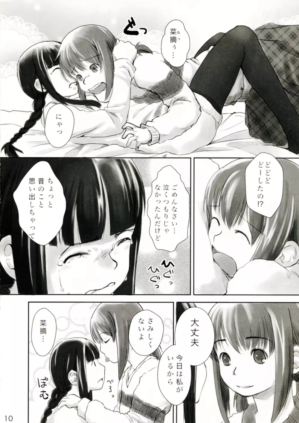 れずちゅーらいふサアドバケイション - page10