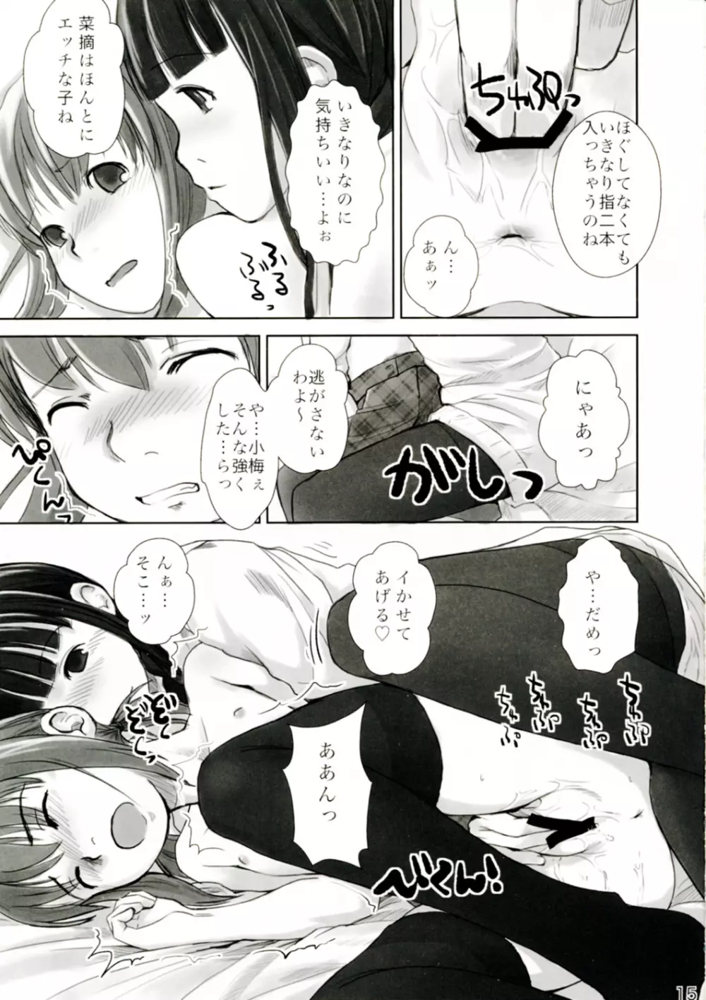 れずちゅーらいふサアドバケイション - page15