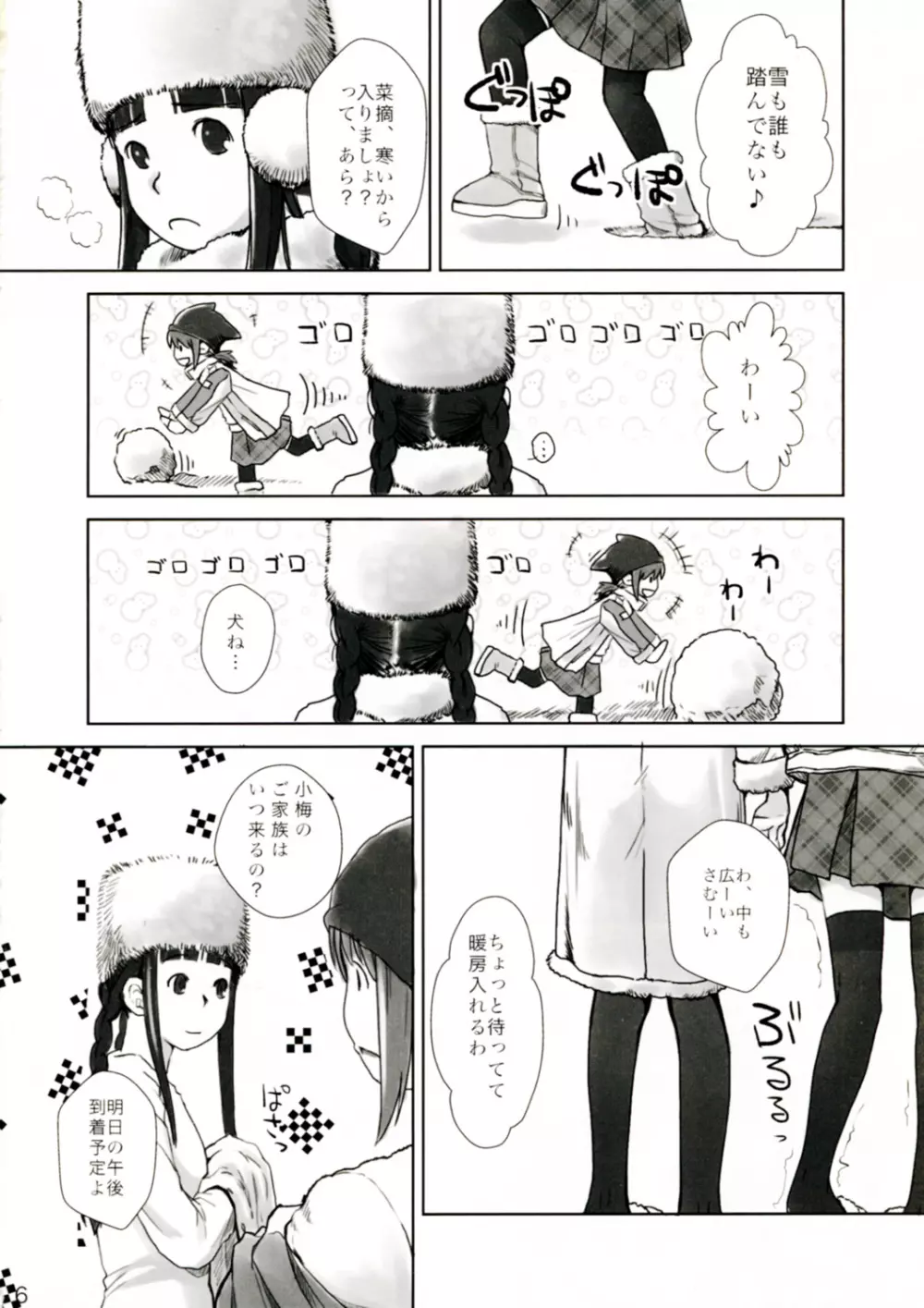 れずちゅーらいふサアドバケイション - page6