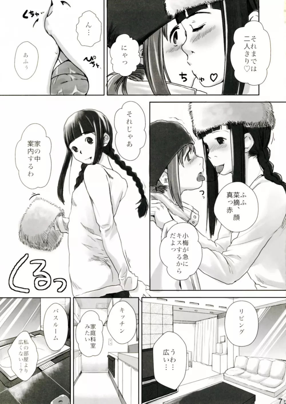 れずちゅーらいふサアドバケイション - page7