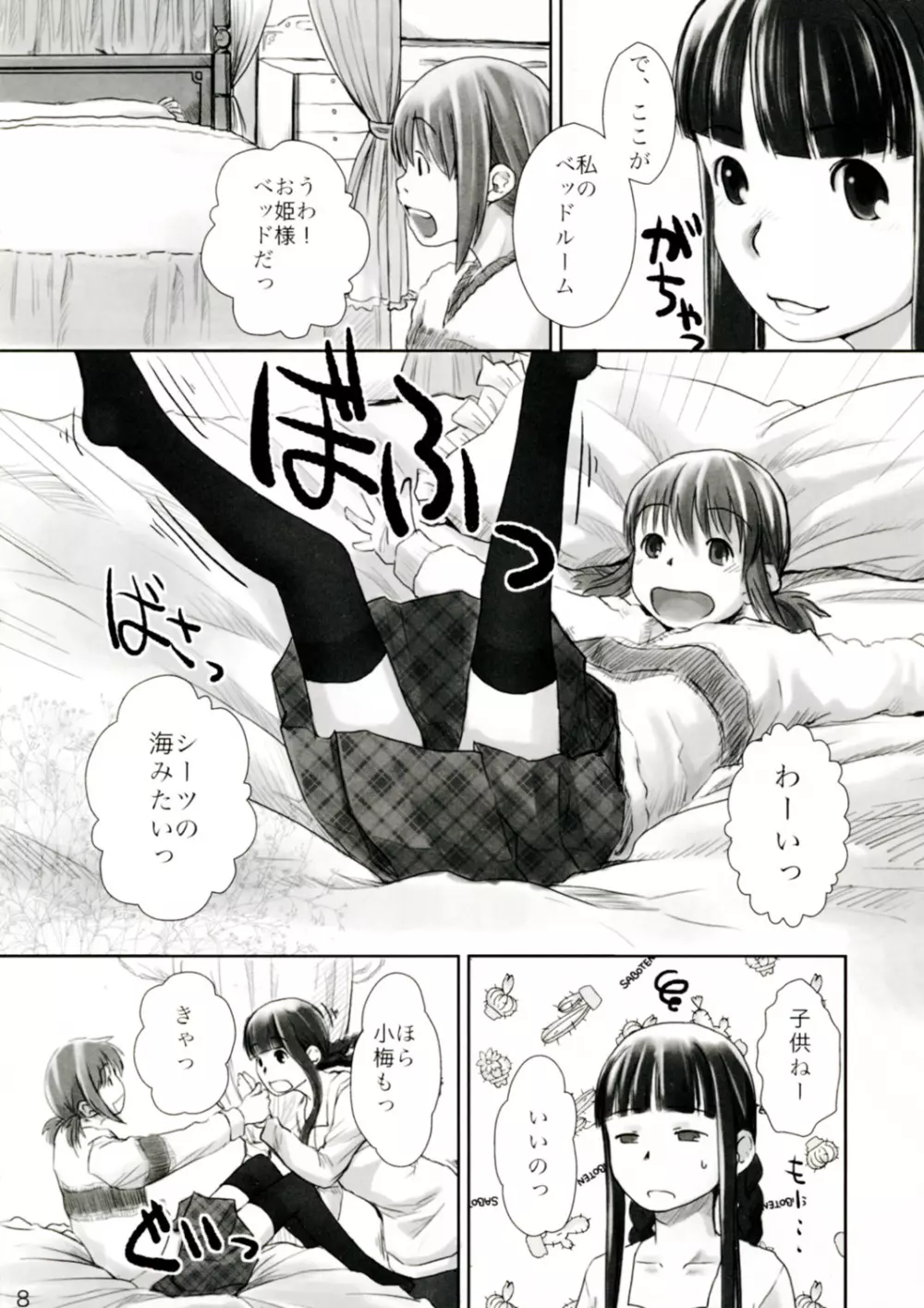 れずちゅーらいふサアドバケイション - page8