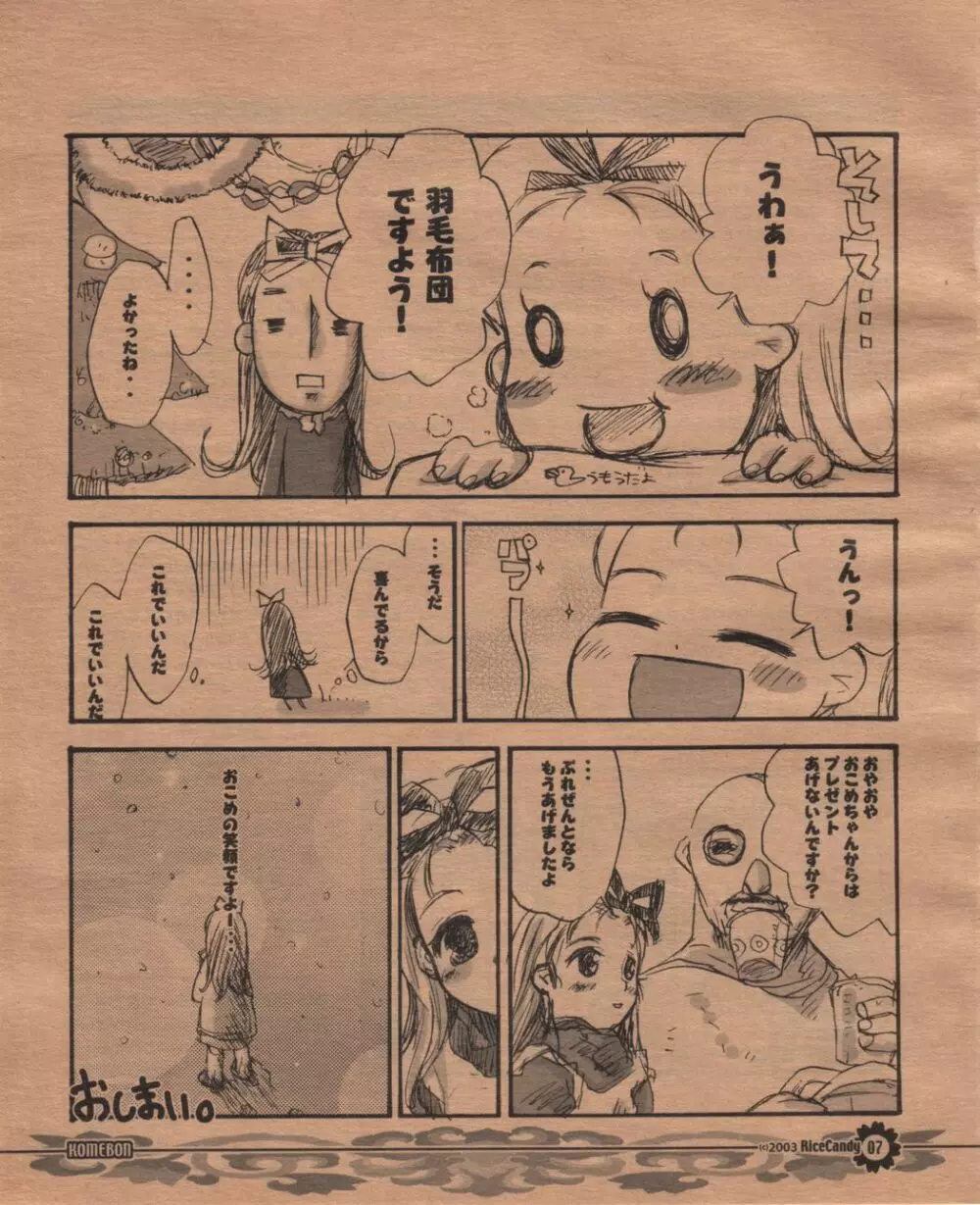 コメボン - page6