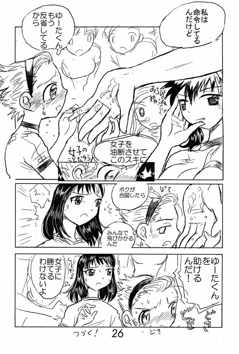 男の闘い5 - page25