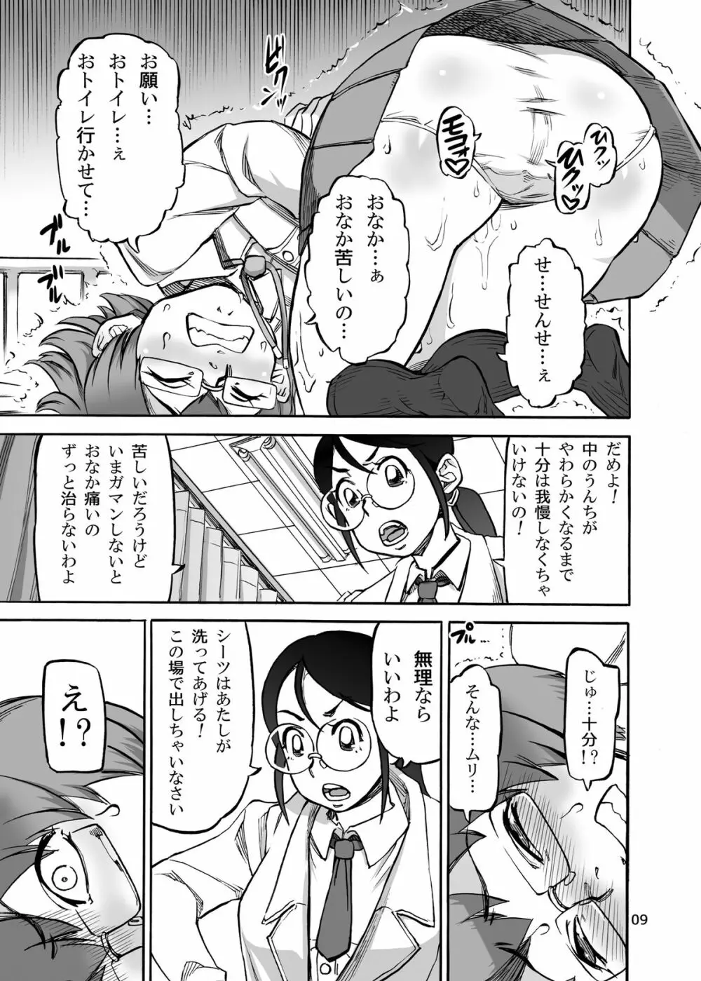 六条純子の排泄課外授業 - page10