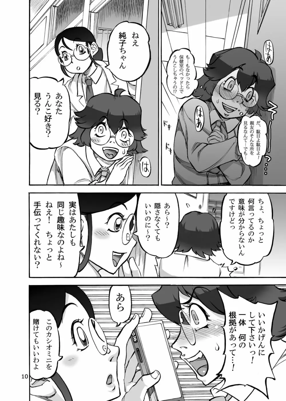 六条純子の排泄課外授業 - page11