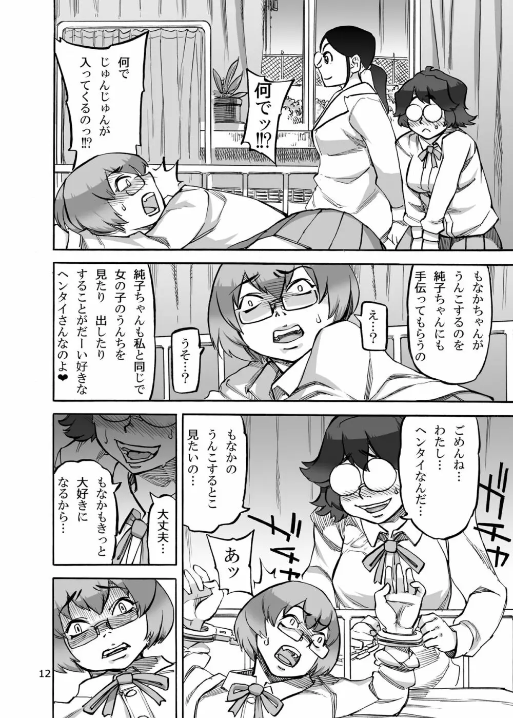 六条純子の排泄課外授業 - page13