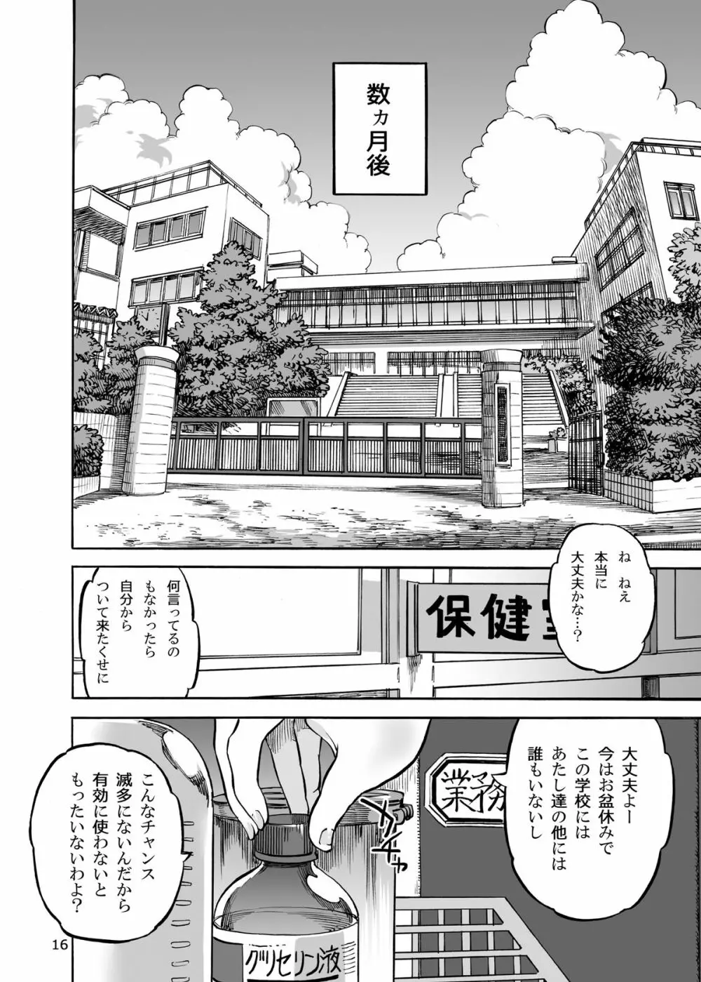 六条純子の排泄課外授業 - page17