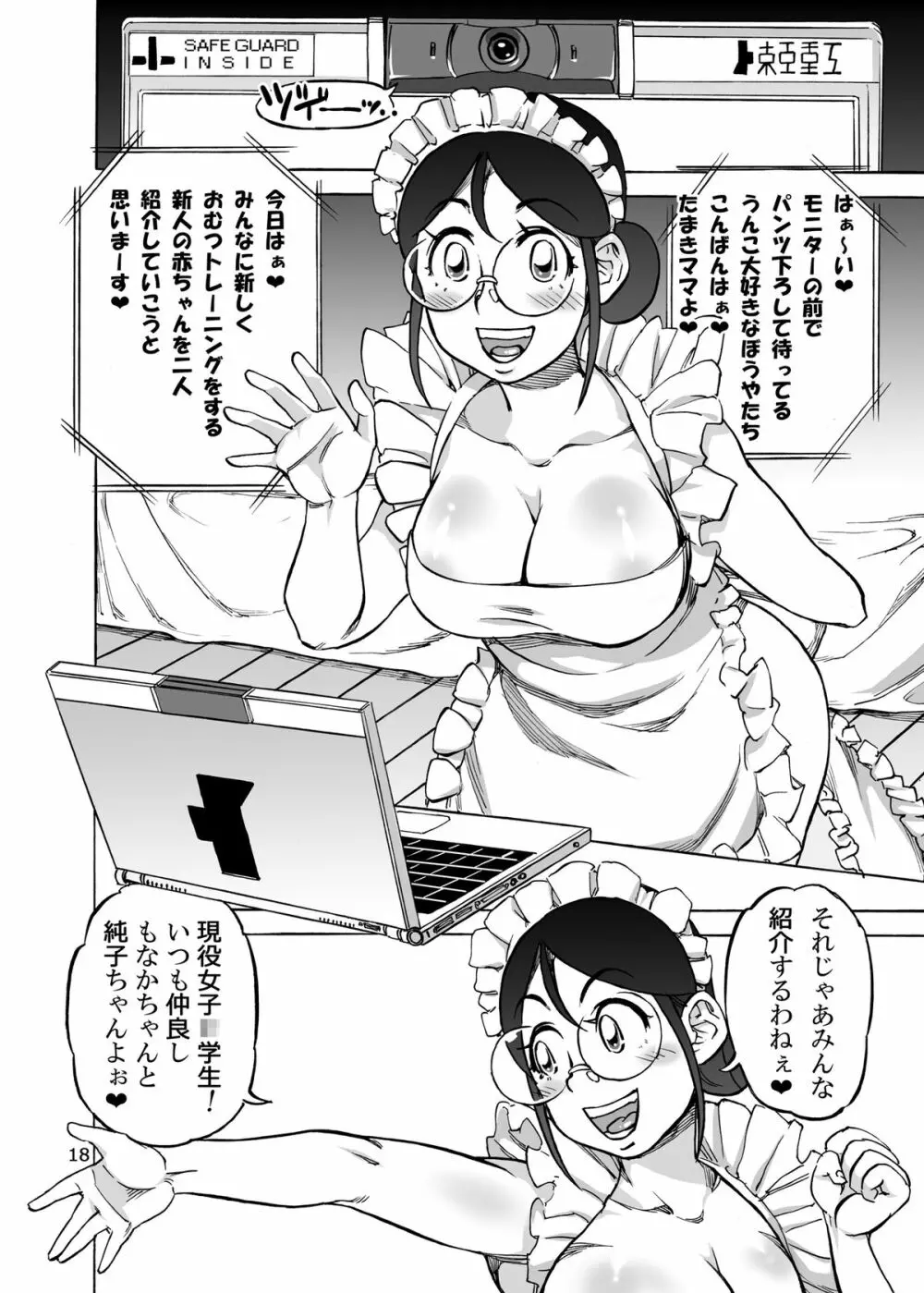 六条純子の排泄課外授業 - page19