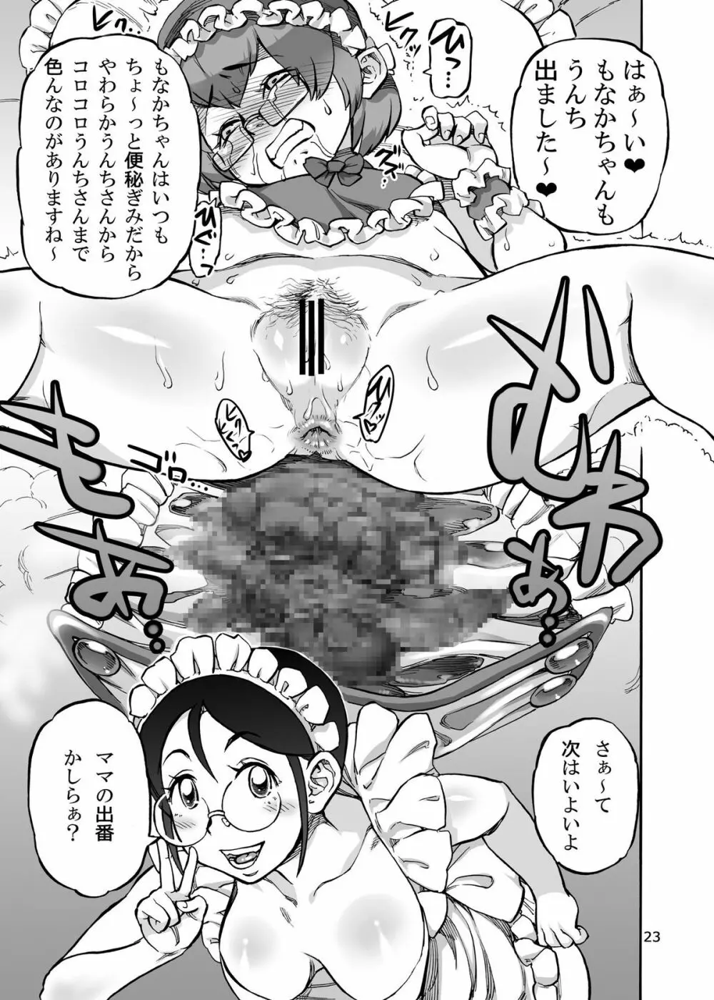 六条純子の排泄課外授業 - page24