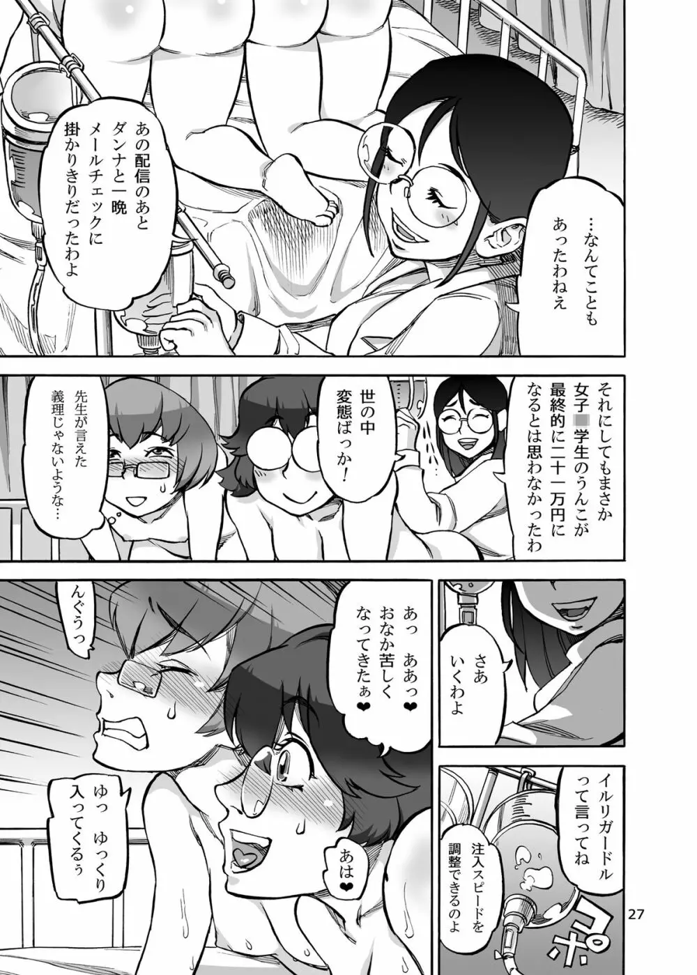 六条純子の排泄課外授業 - page28