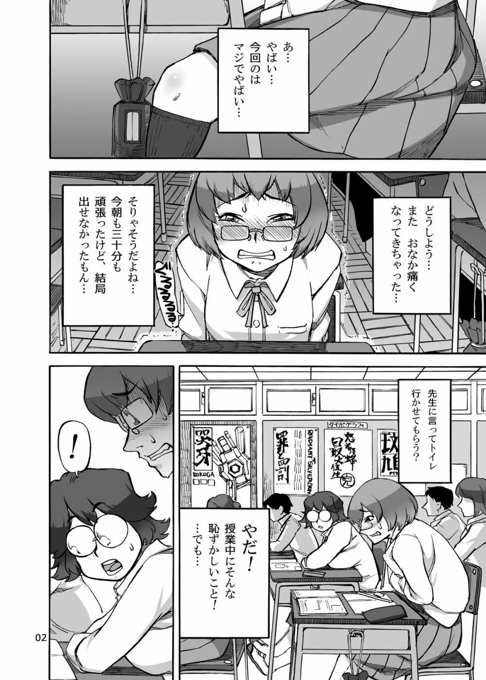 六条純子の排泄課外授業 - page3