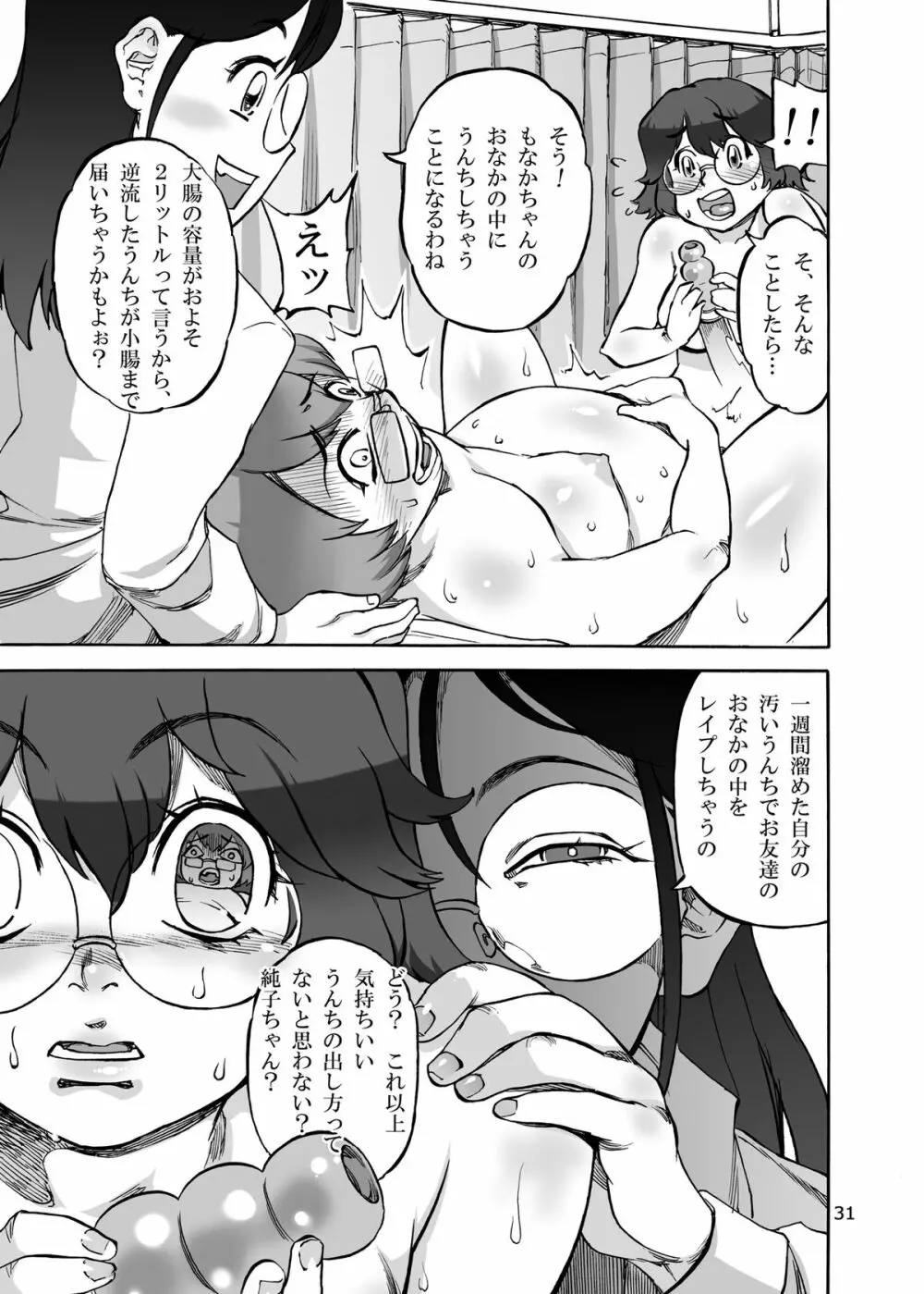 六条純子の排泄課外授業 - page32