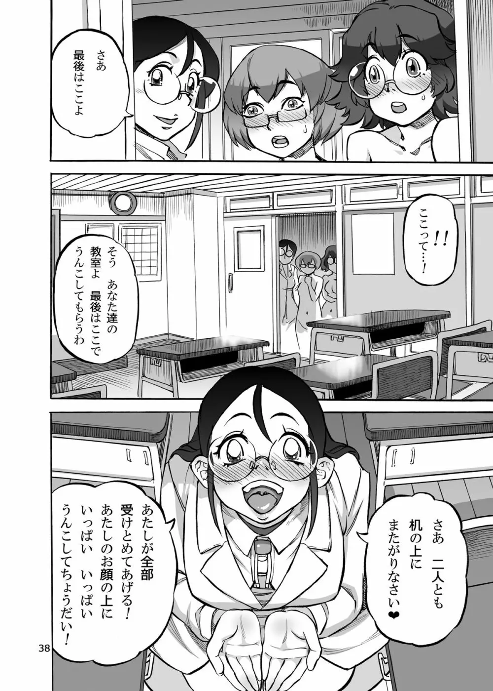 六条純子の排泄課外授業 - page39