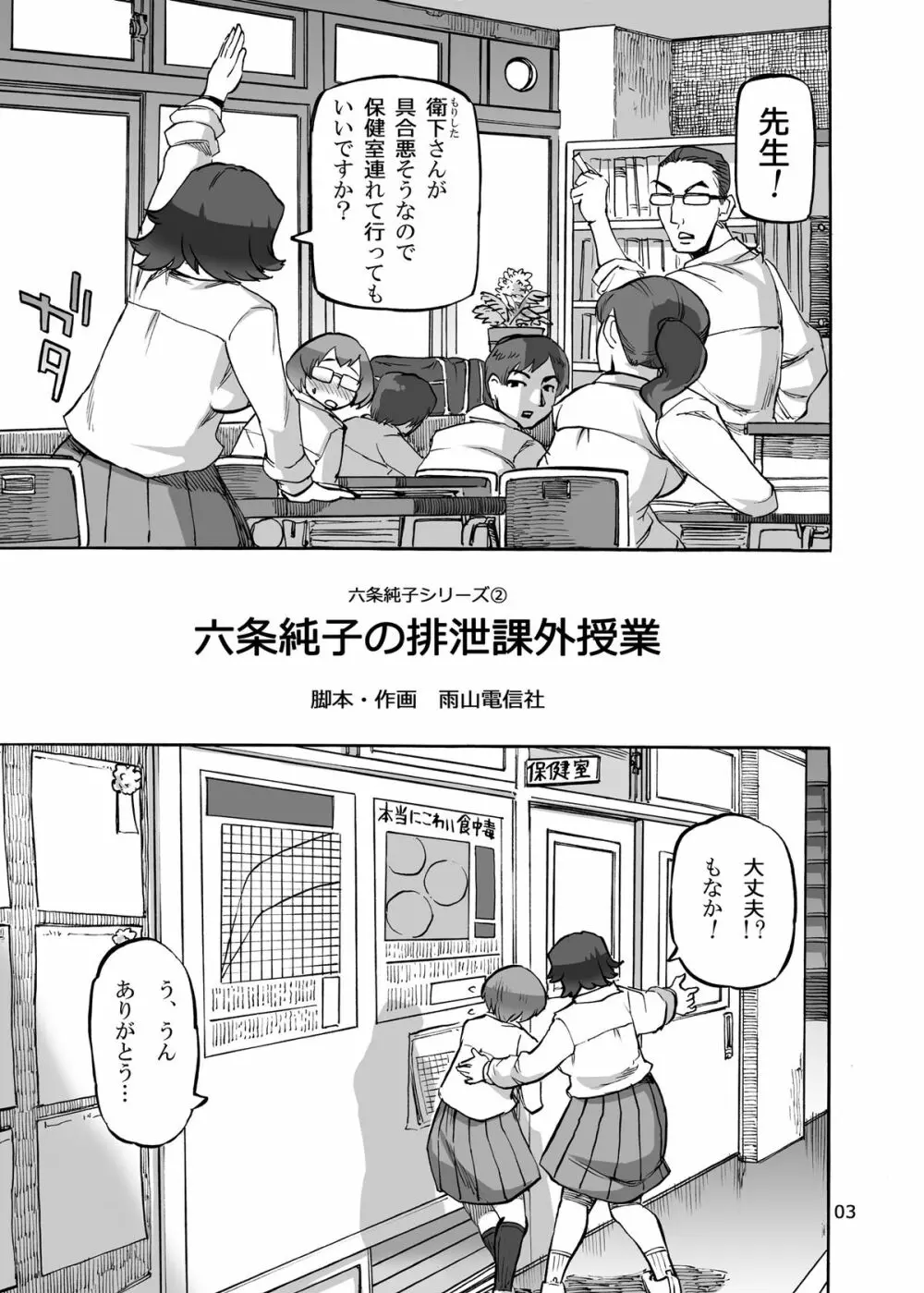 六条純子の排泄課外授業 - page4