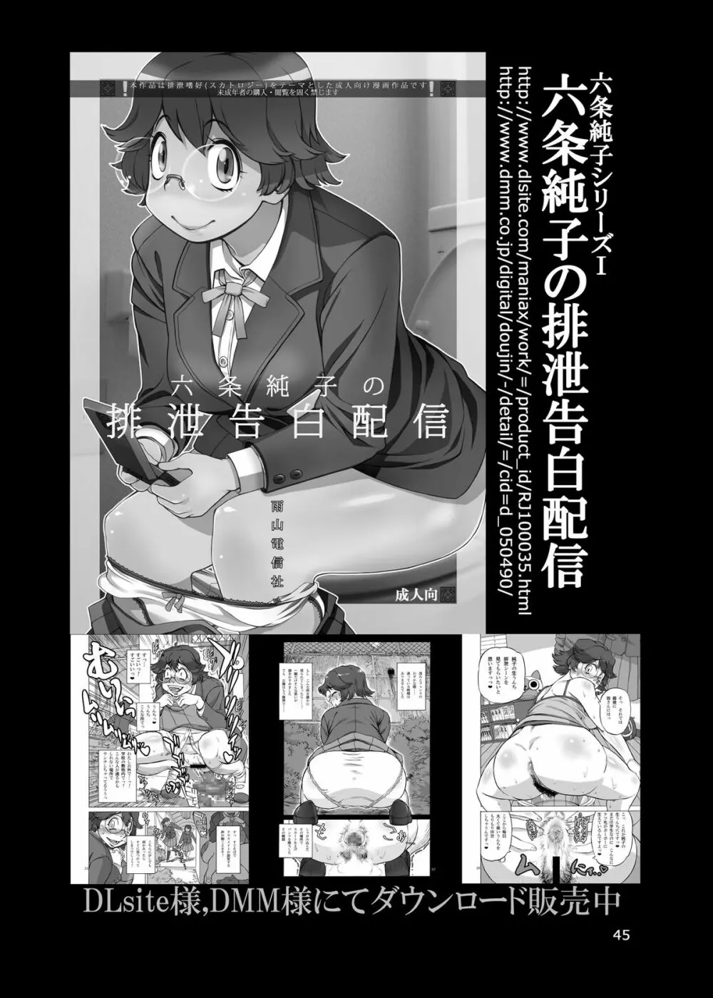 六条純子の排泄課外授業 - page46