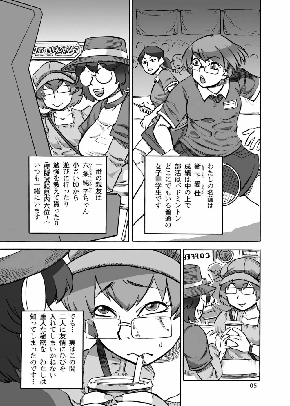 六条純子の排泄課外授業 - page6