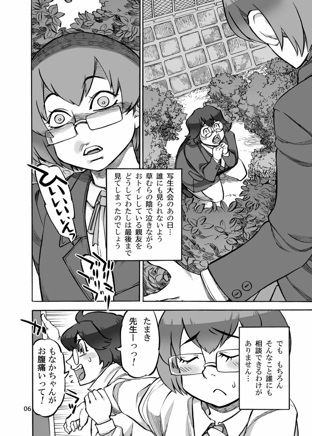 六条純子の排泄課外授業 - page7