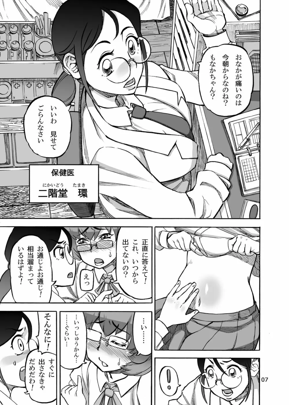 六条純子の排泄課外授業 - page8